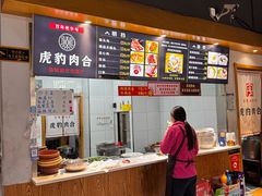 -虎豹肉合(香港街店)