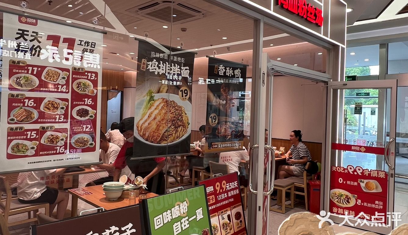 回味鸭血粉丝汤是南京人心目中的老品牌了