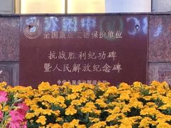-人民解放纪念碑