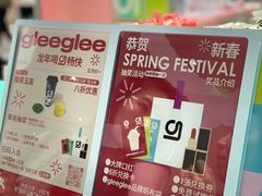 -gleeglee乐溢亦茶(合生汇店)