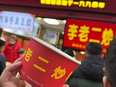 -李老二炒粉(桂林路一店)