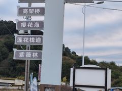-翠屏湖景区