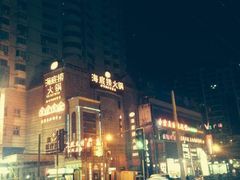 -海底捞火锅鲜切牛肉主题店(长寿路店)