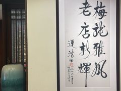 -梅龙镇酒家(南京西路总店)