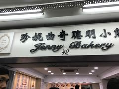-珍妮曲奇聪明小熊(尖沙咀店)