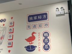 -张大师鸭爪爪特色火锅(万达店)