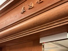 -罗斯福色戒酒吧(外滩店)