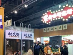 -楠火锅(龙阳广场店)