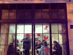 门面-老地方面馆(思南路店)