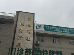 -六里屯社区卫生服务中心体检中心