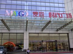 -中原麦购时代广场(南市店)