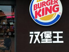 -汉堡王(嘉定宝龙城市广场)