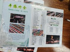 -丰依竹食·老牌竹筒饭