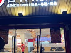 -吉祥馄饨(上海新上大店)
