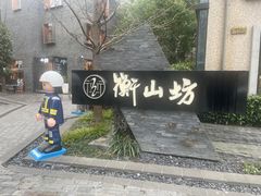 -徐家汇源景区-衡山坊