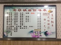 菜单-南岗老砂锅居(建设街步行街店)