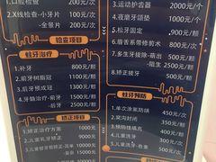 价目表-极橙儿童齿科矫正中心(奥城店)