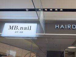 -MB·nail美甲美睫