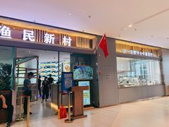 门面-悦海·家宴·冰花皮皮虾大锅贴(宝龙店)