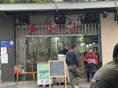 -星鸿社重庆老火锅