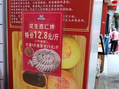-赞记龙凤礼饼(龙津路店)