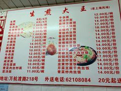 菜单-黄阿姨锅贴大王(万航渡路店)