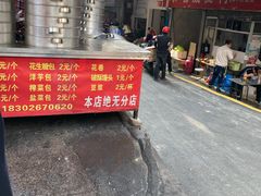 -俞记安顺特色破酥包(民生路店)