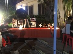 -海岛八号龙虾烧烤田鸡(蓝天路总店)
