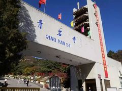 -青岩寺风景区