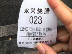 -永兴烧腊