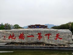 -终南山古楼观历史文化景区