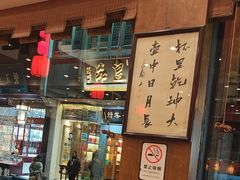 -一楼食业·美食人家