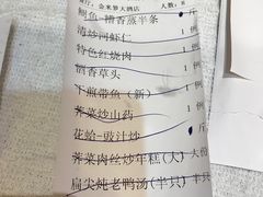 账单-金米箩大酒店(五角场店)