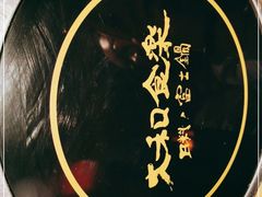 -大和食乐·鲜和牛酸汤火锅(环宇荟店)