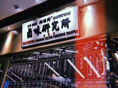 -狮头牌卤味研究所·卤味饭(花城汇南区店)