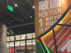 -敏华冰厅(番禺天河城店)