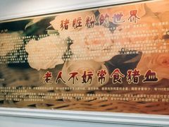 -锦泓老字号猪脏粉(东联大厦店)