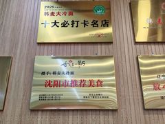 -韩麦大冷面(桂花街直营店)