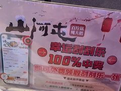 -山河屯铁锅炖·非遗东北菜(南山店)