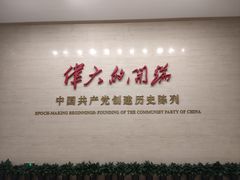 -中共一大纪念馆