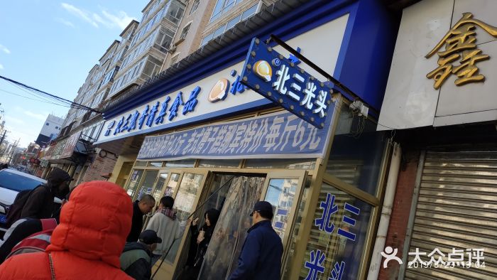 北三凯奇清真食品店门面图片