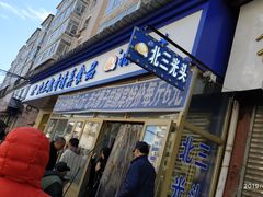 门面-北三凯奇清真食品店