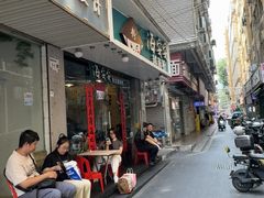 -海安安越南粉(丹竹頭店)