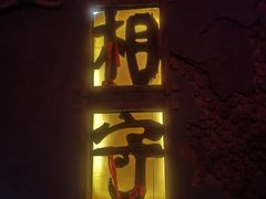 -呀路古热带植物园