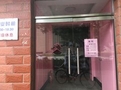 门面-中关村茶点