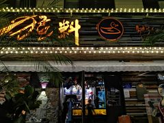 门面-猛料鸭仔饭(赤坎店)