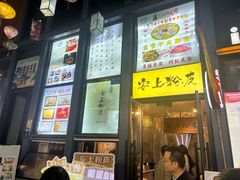 -安上粉皮.非遗手工小吃(骑龙巷店)