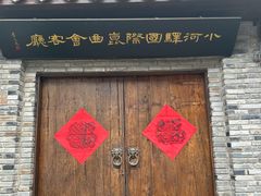 -小河直街历史文化街区