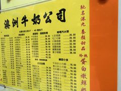 -澳洲牛奶公司(佐敦店)