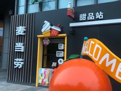 门面-麦当劳(北京金星西路店)